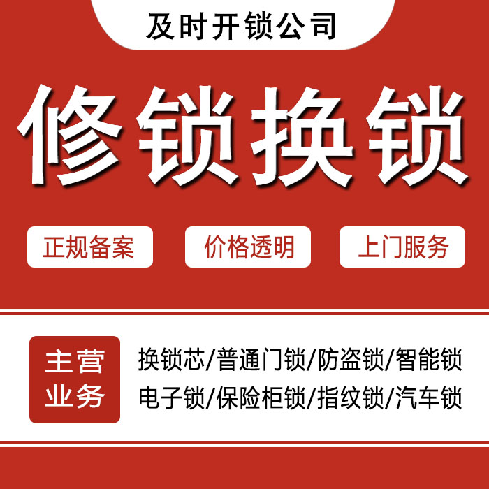 莆田涵江区24小时上门 [开锁换锁修锁] 防盗门·保险柜·汽车锁